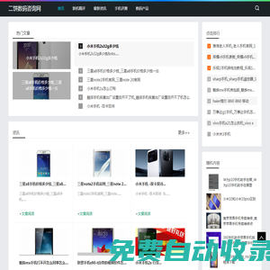 二饼数码咨询网_数码咨询_手机测评_二饼数码咨询网