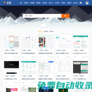 汇云资源网 - PHP网站源码模板,插件软件站长资源分享平台！