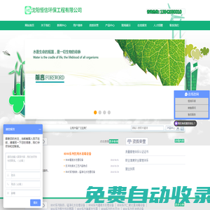 沈阳恒信环保工程有限公司_