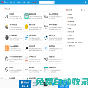码工具 - 代码在线工具箱