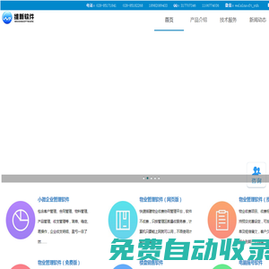 维新软件|售楼软件|物业软件|企业管理软件|客户管理软件|汽修软件|汽贸软件|汽配软件