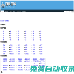 字典查字_新华字典在线查字_字典在线查询