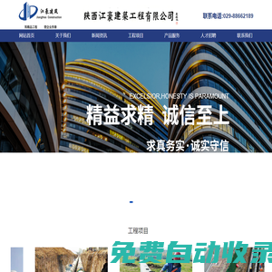 陕西江豪建筑工程有限公司,江豪建筑,环保材料,房屋建筑,钢结构工程-陕西江豪建筑工程有限公司