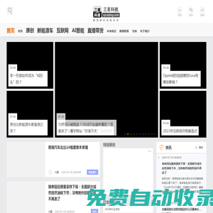三言科技|聚焦新未来新科技