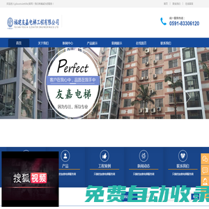 福建友嘉电梯工程有限公司