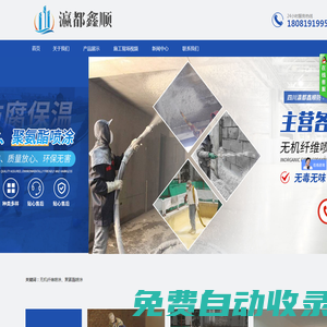 四川瀛都鑫顺防腐保温工程有限公司
