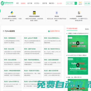 【Python自学网】- Python全栈视频教程_Python在线学习培训课程