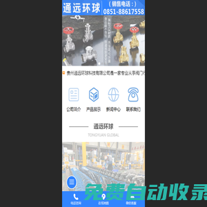 贵州通远环球科技有限公司【官网】