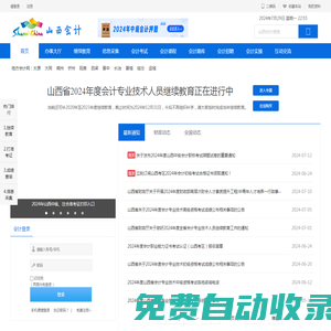 【官网】山西省会计网首页_山西会计之星！