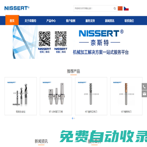 NISSERT ® , 奈斯特一站式刀具服务 !  奈斯特NISSERT ® 官方网站。