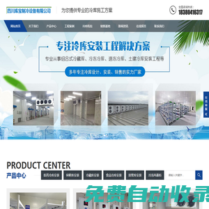四川医药冷库_冷藏保鲜库安装建造公司_四川库宝制冷设备有限公司