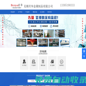 无锡贝华金属制品有限公司