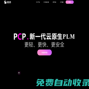 新一代云原生PLM，不仅仅是国产替代  | 敏桥PCP