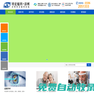 【官网】漳州科宏眼科医院_漳州科宏眼科_漳州眼科医院_漳州眼科_眼科医院