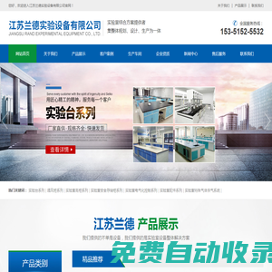 江苏兰德实验设备有限公司