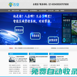 上海石安-监狱、看守所智能视频分析系统专业供应商- 上海石安实业有限公司