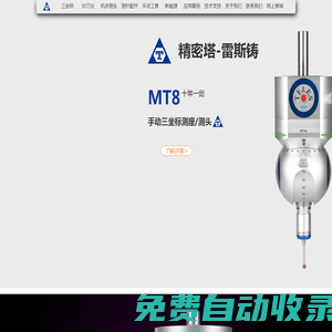 TELES/深圳市塔雷斯测量设备有限公司