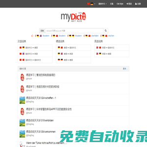 Dict.la | 迈迪德汉词典, 迈迪在线词典, 迈迪在线翻译