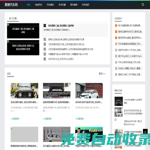 高强汽车网-提供电动汽车和汽车报价知识