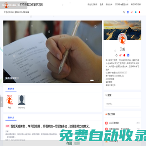 天威侠客工作室学习网