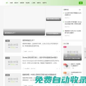 数据分析网 - 大数据、数据分析、数据挖掘和人工智能学习交流平台