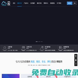 七六八云-等保咨询测评备案-第三方聚合支付收款平台-香港美国国际跨境网络专线-高防CDN服务器租用