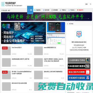 网吧维护|电竟酒店维护|马蹄更新|云更新|企业无盘|网众无盘|网维大师|百为流控|爱快