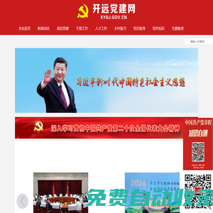 开远党建网 - 官方网站