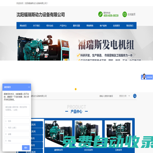 沈阳福瑞斯动力设备