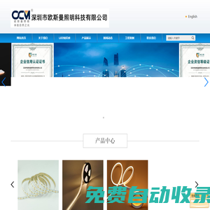 深圳市欧斯曼照明科技有限公司 OCM Lighting  OCM LED