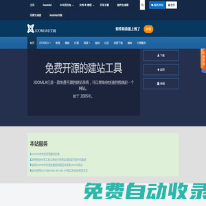 学习JOOMLA从这里开始 - Joomla!中文网