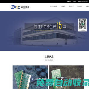 中富信成|pcb设计_北京pcb_电路板生产_pcb