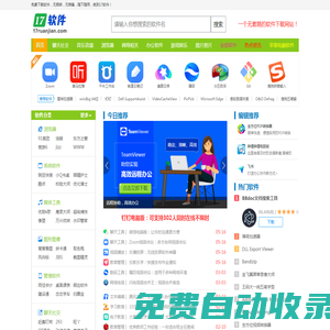 17软件 - 一个无捆绑的绿色、纯净、免费软件下载网站(聚流网络)