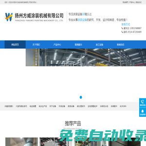扬州方威涂装机械有限公司