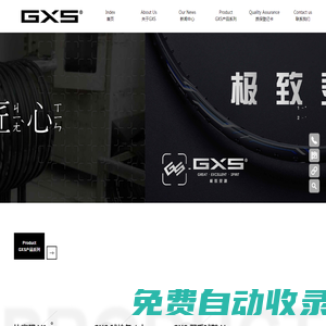 GXS SPORTS -泉州丰泽新东阳工贸有限公司