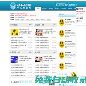 云南成人高考报名网|云南成考网—成人高考网上报名