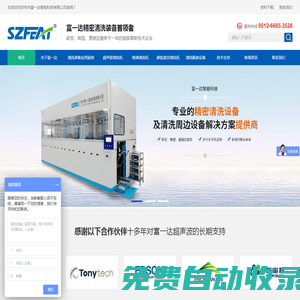 超声波清洗机_喷淋清洗设备_喷淋清洗机_苏州市富一达智能科技有限公司