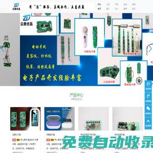 众鼎优品（深圳）科技有限公司-专业的集设计、研发、生产、销售为一体的电子产品方案公司。-用心服务  真诚合作  互惠共赢。  