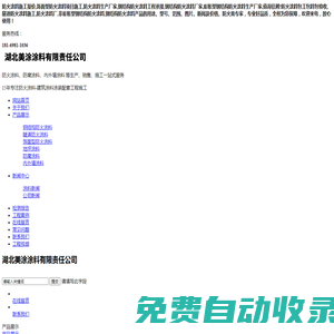 美涂大师防火涂料,防火涂料生产厂家,防火防腐涂料施工,防火涂料包工包料包验收-湖北美涂涂料有限责任公司