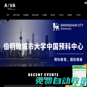 AIVA国际艺术学院 - 英国伯明翰城市大学中国预科中心