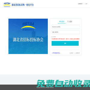 湖北省招投标一体化平台 — 一体化平台