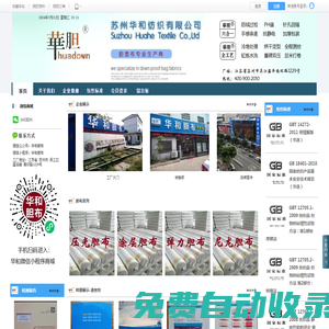 苏州华和纺织有限公司