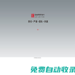 上海君玖律师事务所 SHANGHAI L＆R LAW  FIRM