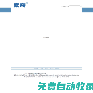 索奇生物科技有限公司