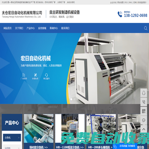 苏州分条机厂家_分条机厂家_自动分条机-太仓宏日自动化机械有限公司