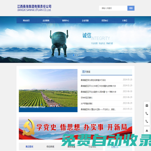 江西桑海集团有限责任公司 | 工业 | 贸易
