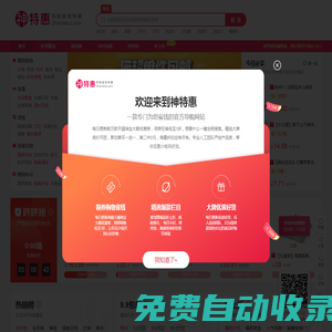神特惠-网购省钱神器,每天万款优惠券疯抢！