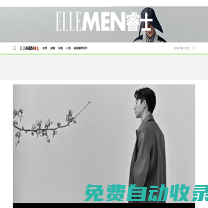 ELLEMEN中文网｜睿士官方网站