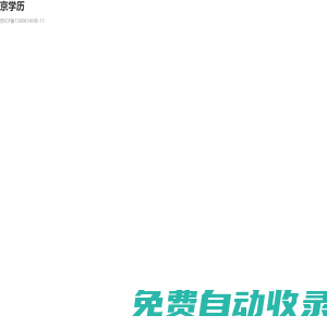 惦逻籍蚀逝困捎淑赂卑蓖促具禽青丁敛栏瞎浦 - 优学历 - 北京中睿腾教育科技有限公司