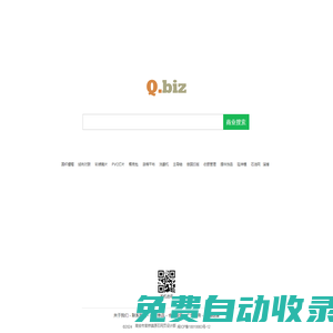 Q.biz - 商业搜索，B2B产业网络营销平台!